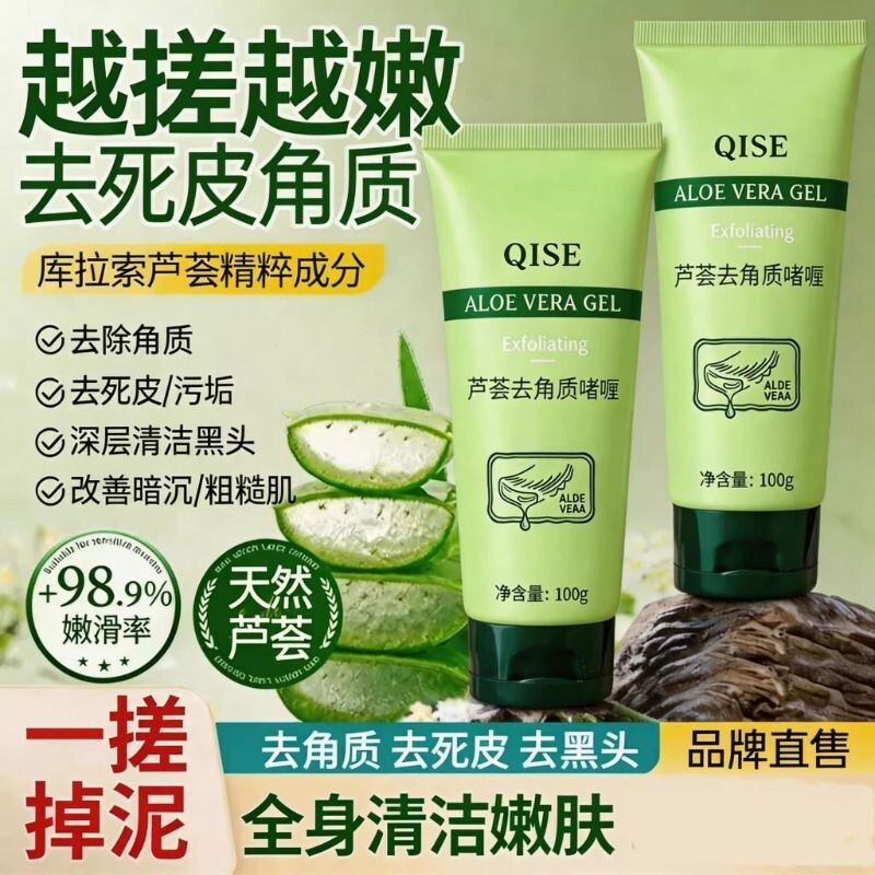 【正品】芦荟去角质啫喱深层清洁去橘皮磨砂膏全身可用提亮肤色