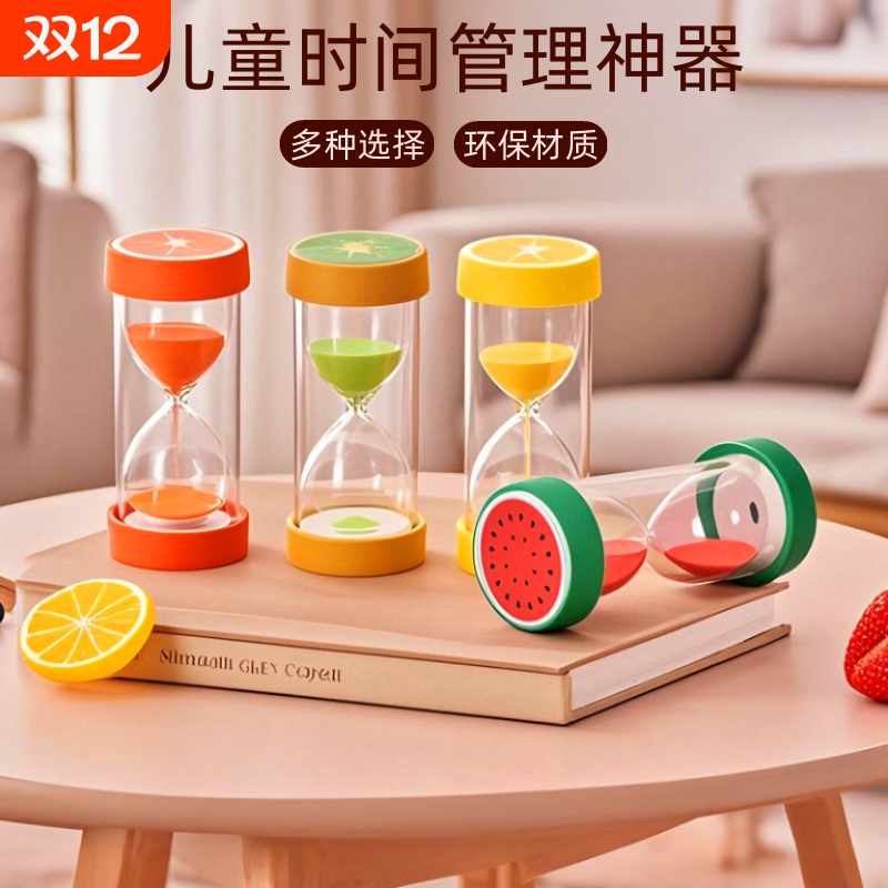 水果沙漏计时器儿童防摔3-30分钟