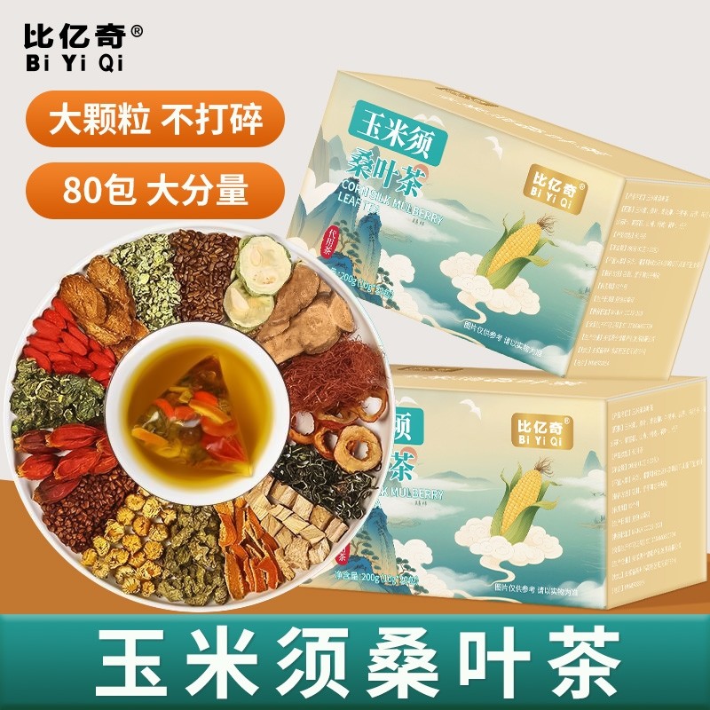 蒲公英夏枯草茶根叶玉米须葛根茯苓养生茶陈皮甘草桑叶玫瑰花茶包