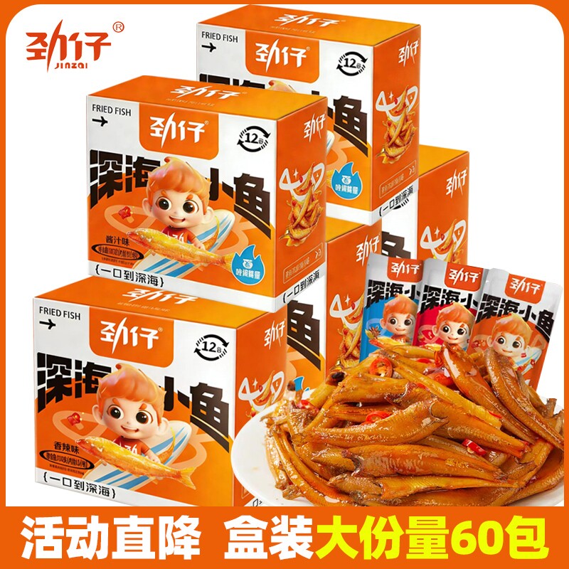 劲仔小鱼仔香辣味盒装酱汁小鱼干办公室休闲解馋小零食湖南特产