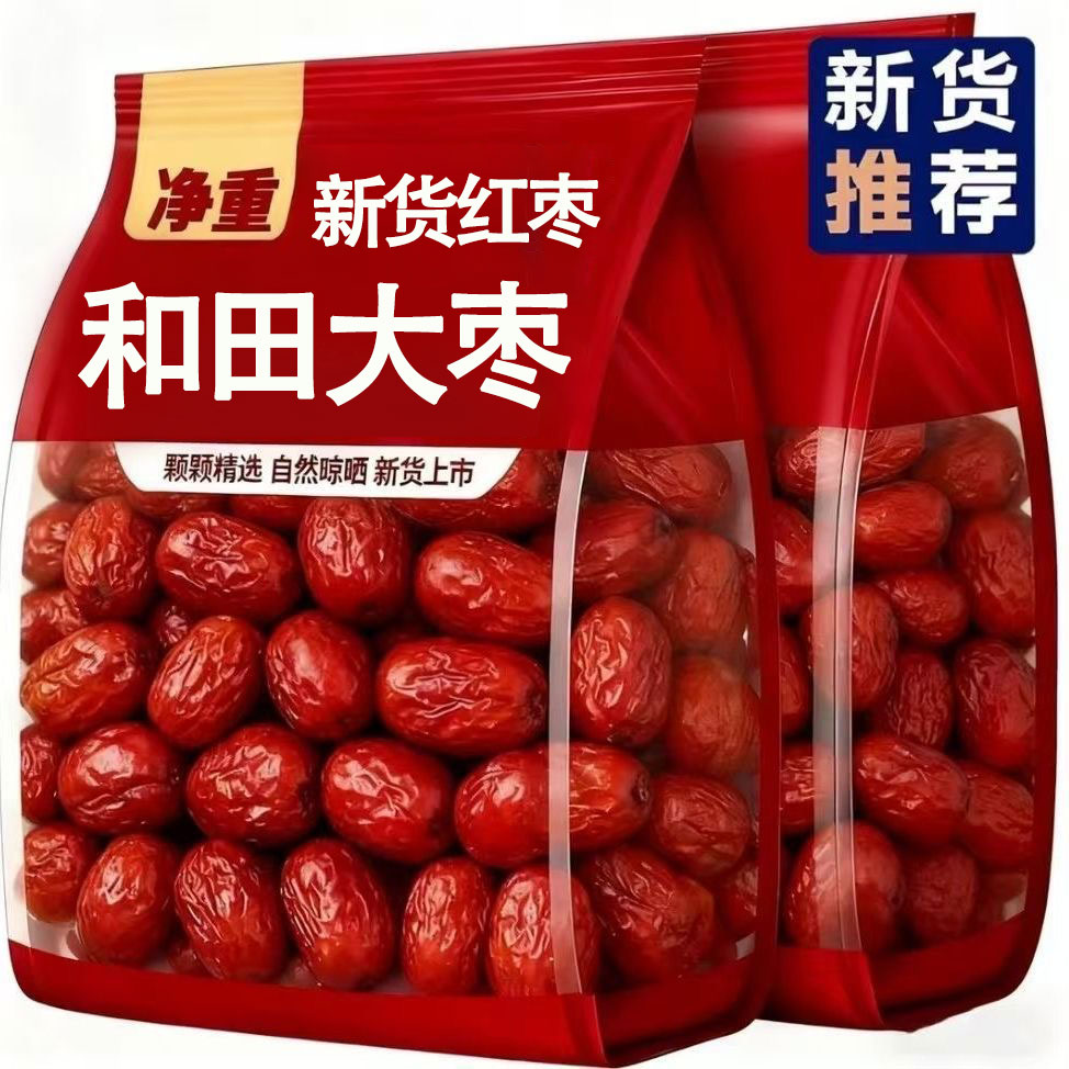 红枣特一级新疆特产正宗优质和田大枣补气养血女休闲零食泡茶专用