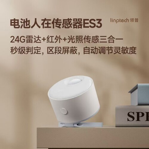 人在传感器雷达红外光照三合一