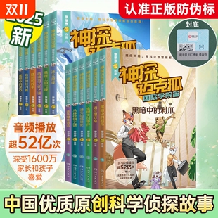 神探迈克狐系列全套第一二三四五六七辑国际学院孤岛寻踪獠牙危机篇侦探大赛篇千面怪盗神秘组织儿童侦探推理故事书小学生课外书