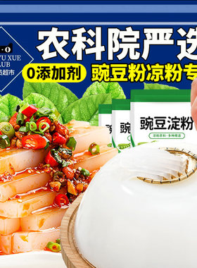 已售20W+0添加剂豌豆淀粉送刮刀