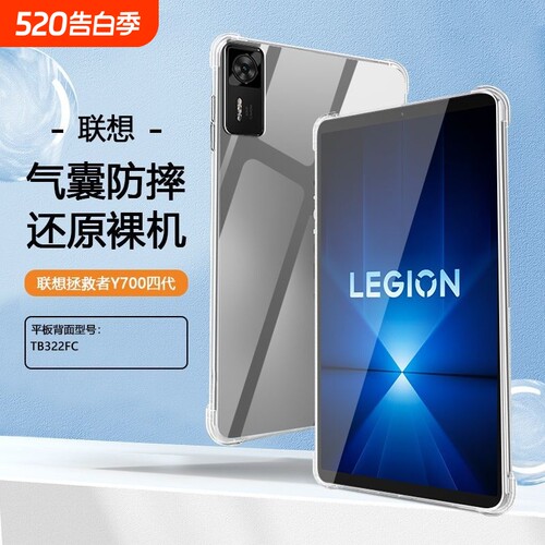 适用联想拯救者Y700保护套2022/23/25款平板电脑保护壳lenovoY700三/四代透明软硅胶气囊防摔清水套全包轻薄