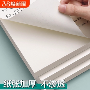 空白1000页草稿纸草稿本大学生考研数学加厚护眼演算纸高中验算空白纸批发纸张笔记散装