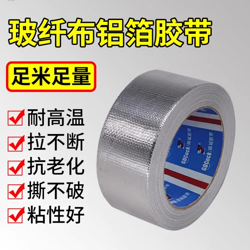 加厚玻纤布铝箔胶带耐高温油烟机排烟排气管道隔热密封胶带热水器防漏燃气灶台自粘贴锡箔纸厨房防水防油胶布,文具电教/文化用品/商务用品,胶带/胶纸/胶条,淘宝优惠券,粉丝福利购,淘宝优惠卷