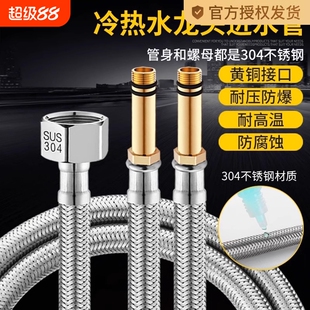 洗菜盆面盆水龙头进水管软管防爆冷热水单头洗手洗脸台304不锈钢