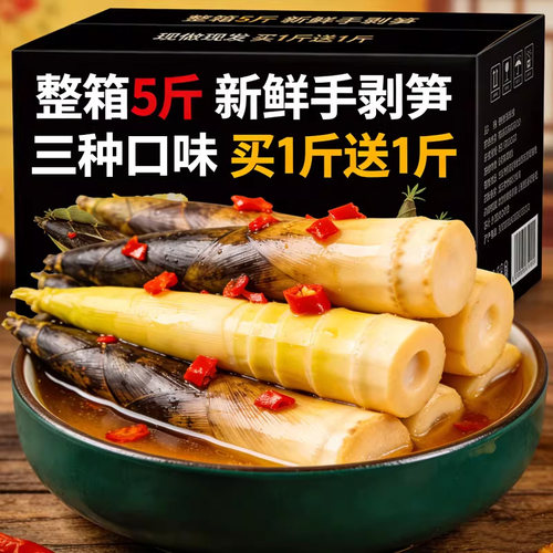 2026新货手剥笋原味特辣圈圈竹笋泡椒手剥