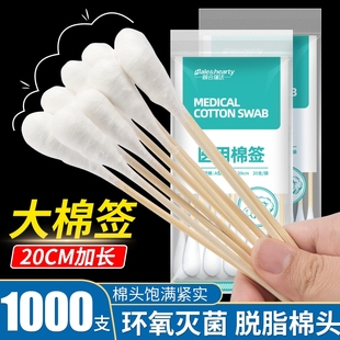医用棉签无菌20cm加长妇科检查用大头棉签家用一次性脱脂棉棒批发