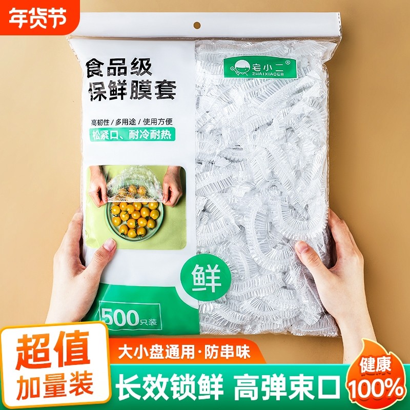 一次性保鲜膜罩套食品级专用保险套保鲜袋家用碗盖松紧口食物收纳,餐饮具,保鲜膜套,淘宝优惠券,粉丝福利购,淘宝优惠卷