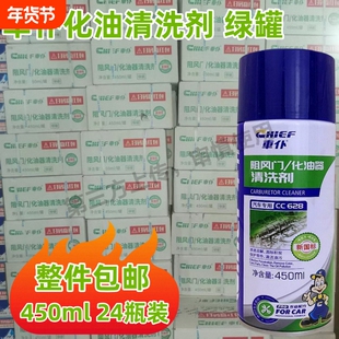 车仆化油器清洗剂汽车摩托车节气门阻风门化清剂除积碳油泥-整箱