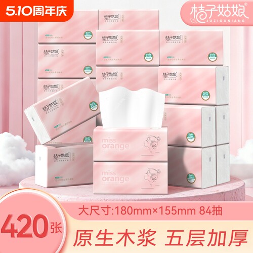 桔子姑娘大包家用整箱批实惠装加厚纸巾餐巾卫生纸学生面巾纸抽
