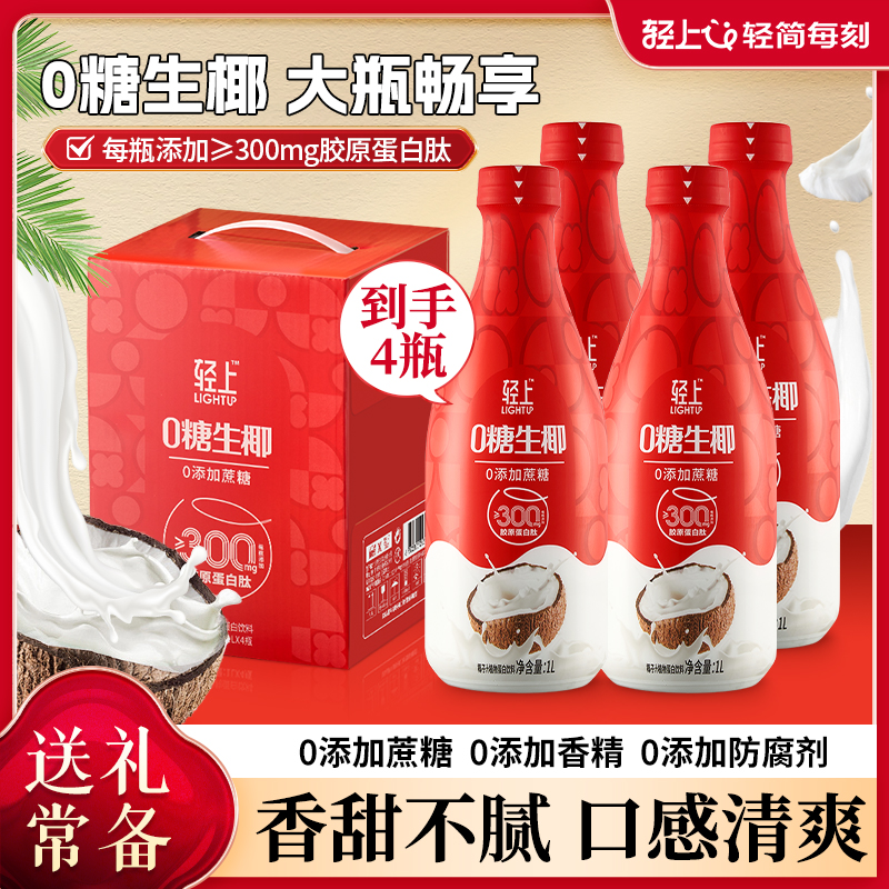轻上1L0糖生椰椰汁无糖椰子汁新货鲜甜生榨椰青汁椰奶饮料