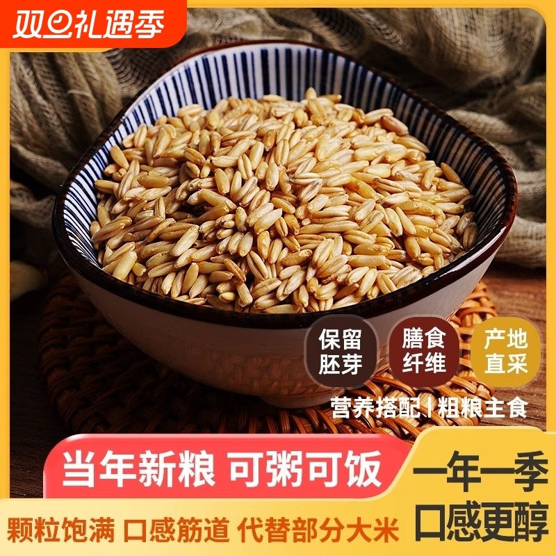 野三坡燕麦米500g燕麦仁裸燕麦新米胚芽米燕麦粒藜麦荞麦米粗粮