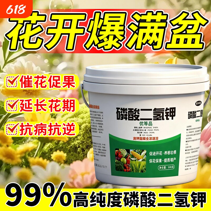 磷酸二氢钾花肥料花卉专用磷钾肥农用养花叶面喷施肥盆栽植物通用