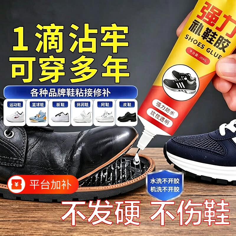粘鞋专用胶粘鞋胶防水强力胶专用沾鞋子树脂修鞋匠修鞋粘得牢运动鞋强力补鞋胶水鞋底修复修补皮衣汽车原胶