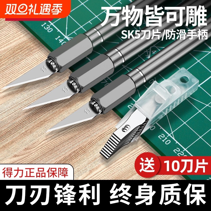 得力刻刀刻纸雕刻刀手工剪纸刀手账笔刀橡皮章木雕刀具雕刻神器