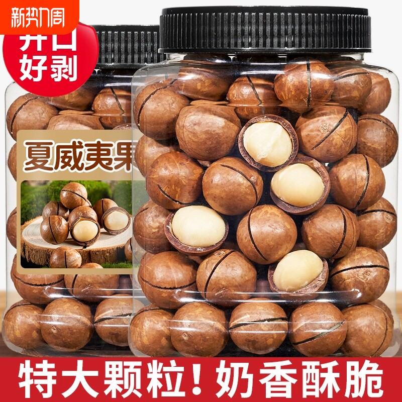 夏威夷果原味孕妇儿童大颗粒坚果休闲零食送开果器健康年货节袋装