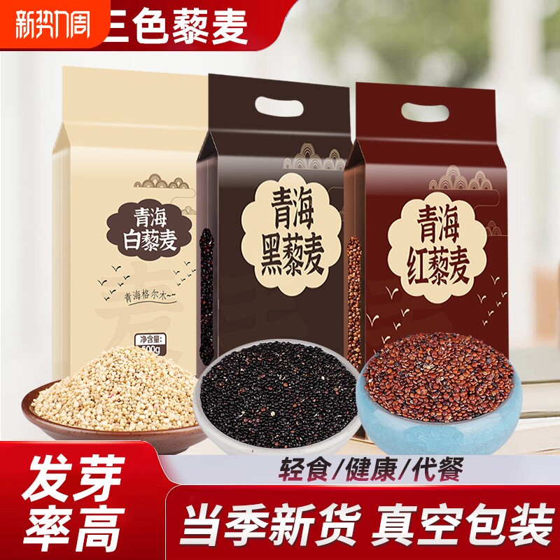 三色藜麦新米五谷杂粮藜麦米红白黑藜麦主食粥饭轻食代餐粗粮饱腹