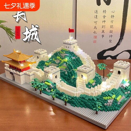 【清库存】万里长城积木模型