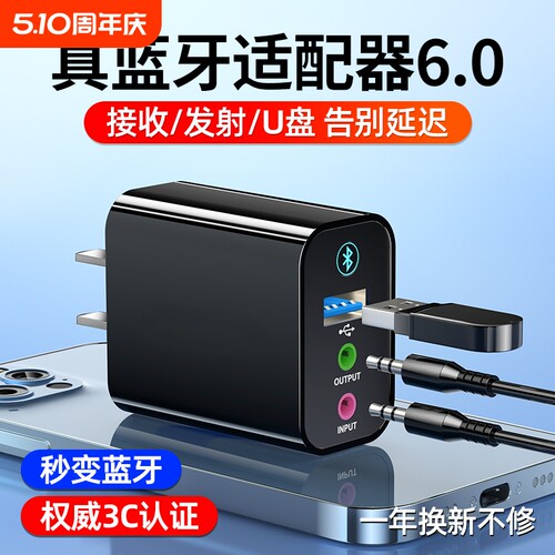 蓝牙接收器6.0音频模块aux发射器