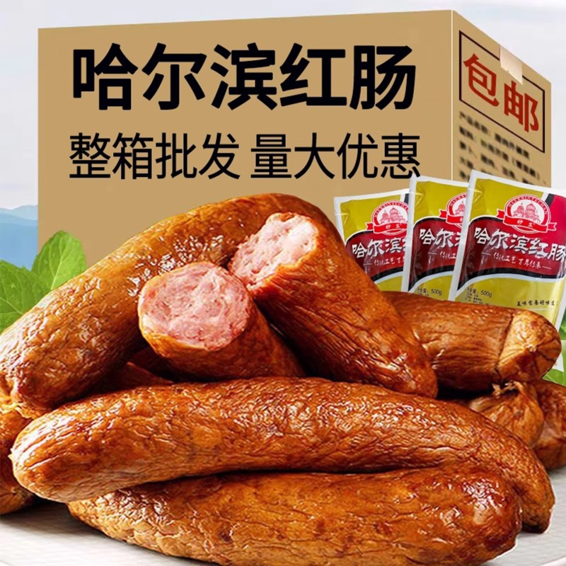 正宗哈尔滨红肠果木烟熏红肠风味东北特产香肠烤肉肠火腿肠即食肠