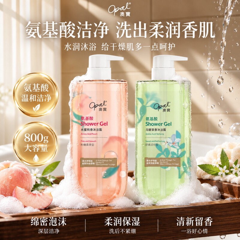 澳宝大容量沐浴露氨基酸水蜜桃香氛马鞭草持久留香保湿补水沐浴液