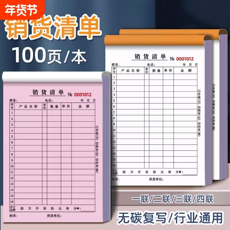 销货清单现货二联三联送货单销售清单开单本订货单连体垫板商品销售单据无碳复写行业通用,文具电教/文化用品/商务用品,单据/收据,淘宝优惠券,粉丝福利购,淘宝优惠卷
