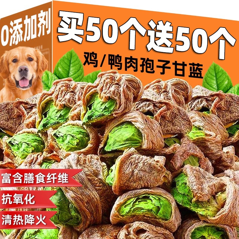 狗狗零食鸡肉缠孢子甘蓝磨牙棒鸡鸭肉干清热降火小颗包菜宠物零食