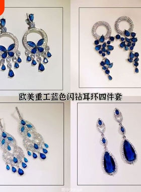 欧美复古蓝色闪钻耳钉耳环耳坠女日韩百搭蓝色耳饰品超长流苏耳环