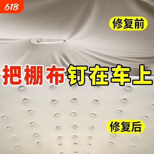 汽车顶棚修复钉固定|千人加购