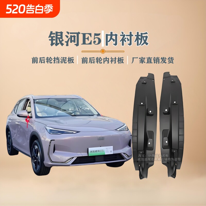 适用吉利银河E5汽车轮胎后门内衬挡泥板原装新款专用银河e5内衬瓦