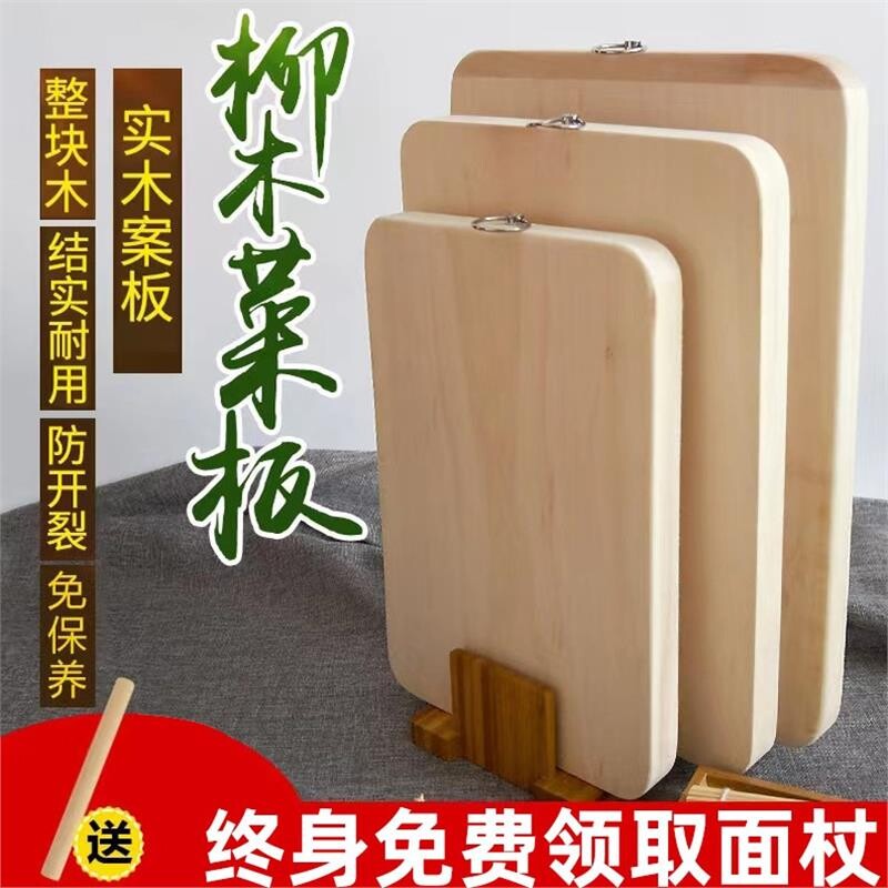 柳木菜板实木整木面板砧板长方形大号厨房刀板案板家用切菜板整块