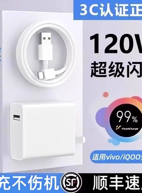 适用vivo原装充电器120W线极速闪充X50X30X60pro手机S7eS9e充电头正品适用iQOONeo双引擎快充头typec套装简宿