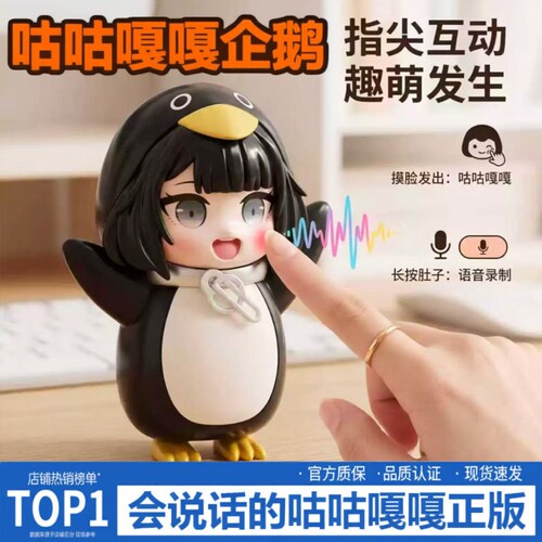 咕嘎会说话小企鹅|超1000次加购