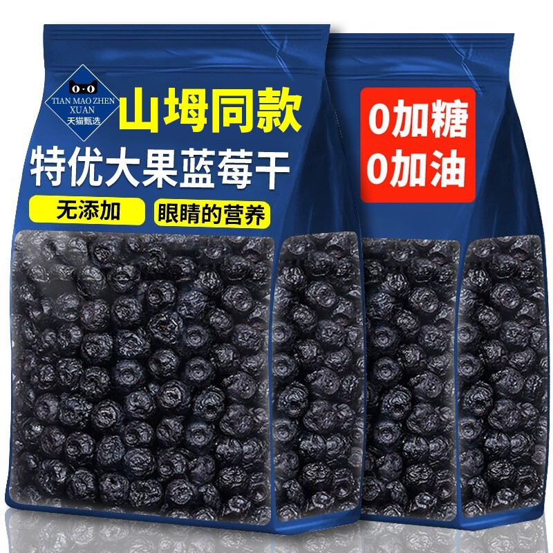 山坶蓝莓干特级果干精大兴安岭野生大果包装无添加官方旗舰店新鲜