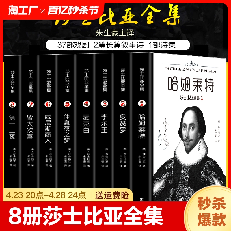 正版 8册莎士比亚全集朱生豪主译套装原版莎士比亚悲剧喜剧全集戏剧故事集莎士比亚十四行诗哈姆雷特威尼斯商人四大悲剧全集书籍