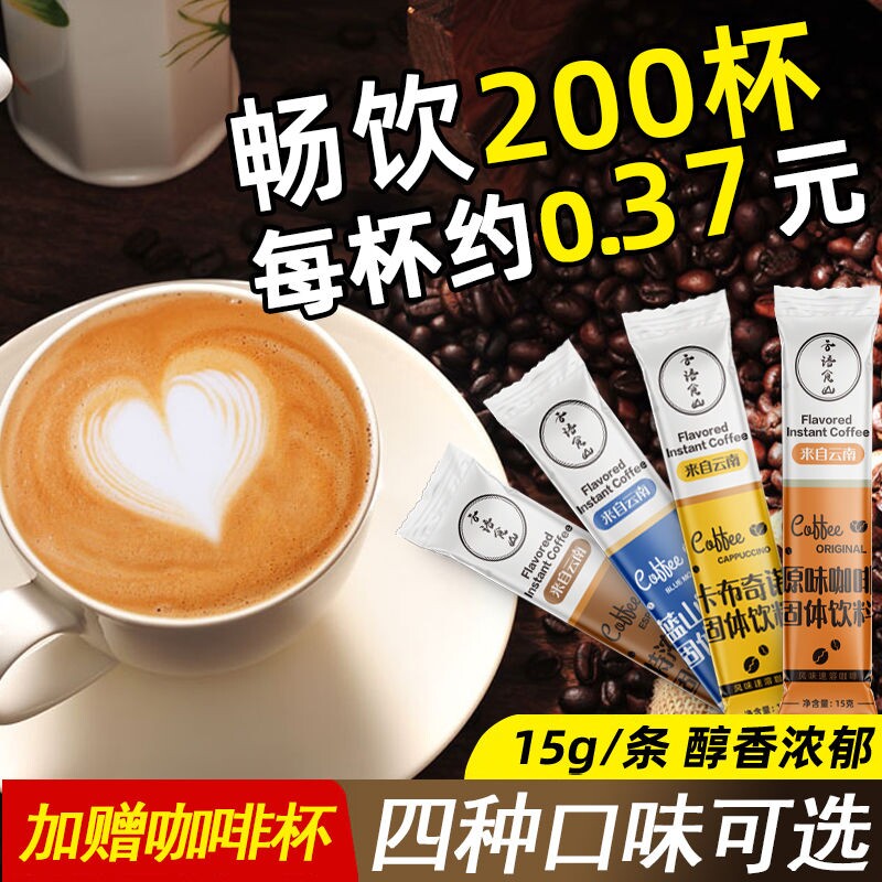 速溶特浓蓝山拿铁卡布奇诺云南小粒咖啡粉50/100条装甜咖啡袋装