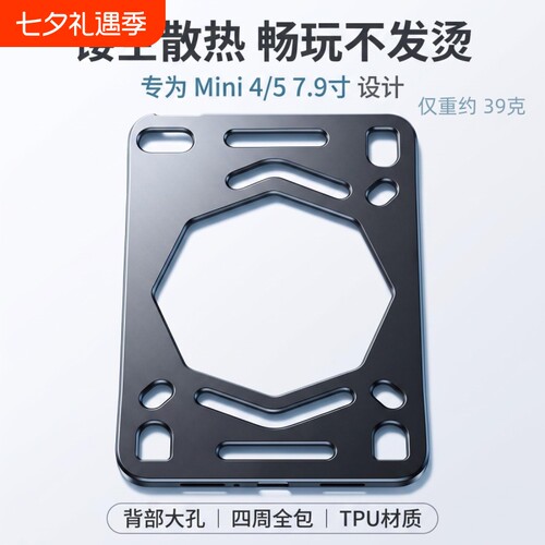 适用iPadmini4/5代平板保护壳大孔镂空轻薄散热软壳黑色电竞磨砂壳