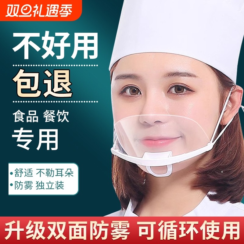 餐饮透明口罩厨师食品塑料防雾