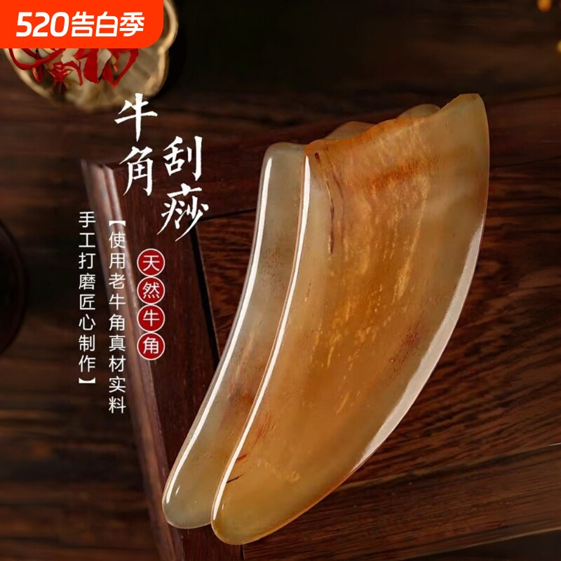 牛角刮痧板面部提拉脸部专用正品官方旗舰店全身通用肩颈背部工具