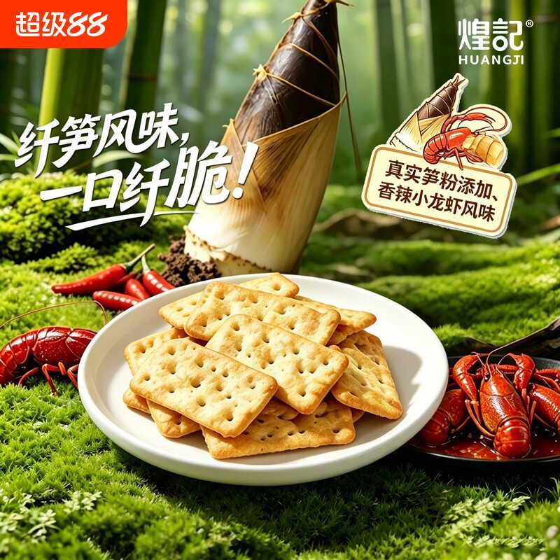煌记纤笋脆薄脆饼干冬荀饼小零食独立包装冬笋饼牛肉芝士早餐解馋