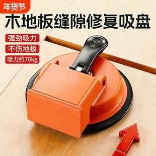 木地板缝隙修复神器重型防滑木地板缝隙修复吸盘大承重加大地板
