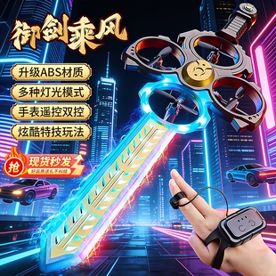 御剑飞行儿童遥控飞剑手势感应玩具男孩新年生日礼物手控飞会的剑