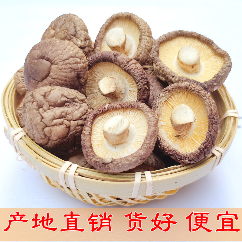 净重干香菇干货散装净重商用农家特产级小香茹菌菇蘑菇煲汤食材