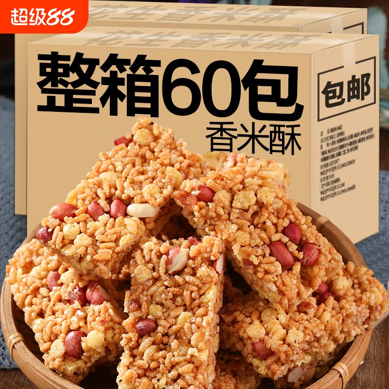 花生香米酥小米酥米花糕点沙琪玛怀旧点心坚果零食小吃手工传统