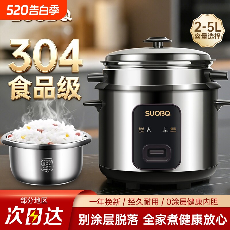 苏泊电饭煲新款0涂层食品级带蒸笼不锈钢2-3-4-8人5升老式电