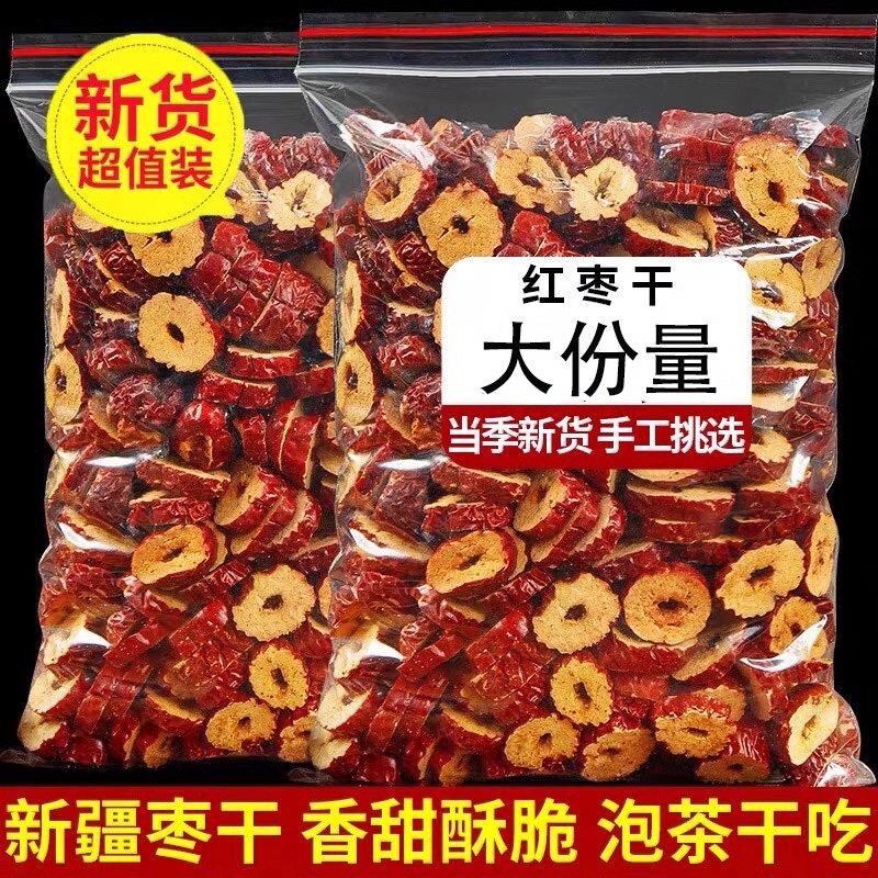 新疆红枣片若羌红枣干泡水泡茶脆大枣子干吃无核灰枣圈