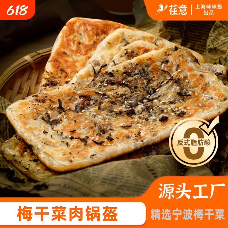 梅干菜锅盔冷冻早餐饼猪肉饼宁波煎饼半成品梅菜速冻菜饼批发家用